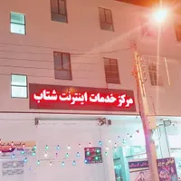 جشنواره فروش اینترنت شتاب