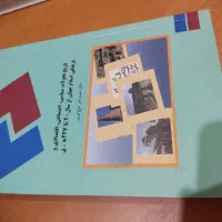 کتاب دانشگاهی|کتاب و مجله آموزشی|اهواز, اسلام آباد شرقی|دیوار