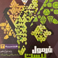کتابای فرمول بیست دوازدهم|کتاب و مجله آموزشی|کرج, اصفهانی‌ها|دیوار