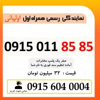 0915.011.85.85 خط رند همراه اول خشک