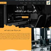 طراحی سایت با قیمت بسیار مناسب و پشتیبانی 24 ساعته|خدمات رایانه‌ای و موبایل|پیرانشهر, |دیوار