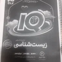 کتاب کمک درسی آی کیو زیست ویژه ۴۰۵