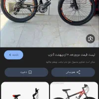 دو عدد دوچرخه ساز ۱۶ و ۲۴ قیمت با هم ۵ تومن