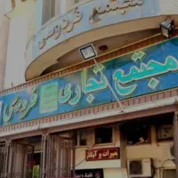 فروش،مغازه