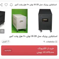استابلایزر پرنیکix20|قطعات و لوازم جانبی رایانه|قزوین, |دیوار