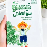 رمان|کتاب و مجله|سمنان, |دیوار