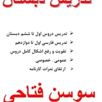 آموزش دروس دبستان