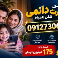 سیم کارت دائمی کد ۷