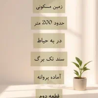 فروش زمین