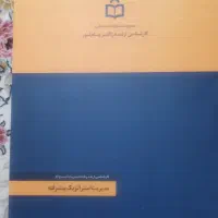 کتاب ها و جزوات ارشد مدیریت کسب و کار پیام نور|کتاب و مجله آموزشی|تهران, شهرک آزادی|دیوار