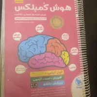 هوش کمپلکس 1403