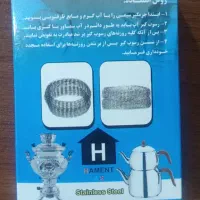 رسوب گیر سماور و کتری