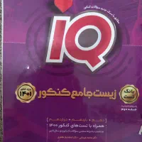 آیکیو جامع زیست