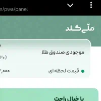 میلی گلد هدیه هر نفر100 تومن
