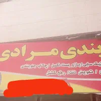 ارزانترین و با کیفیت ترین خدمات جلوبندی(ضمانتی)