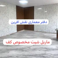 نمایندگی ماربل‌شیت و ترمووال آذران پلاست کرمانشاه