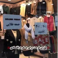 گلدن فرایدی باپوشاک بایان سمنان|لباس|سمنان, |دیوار