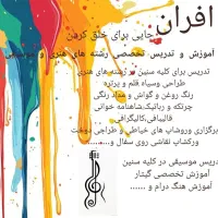 آموزش رشته های هنری در فاز ۱۱