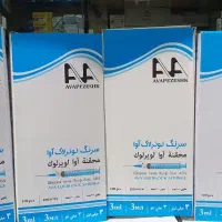 سرنگ آوا|آرایشی، بهداشتی، درمانی|تهران, پامنار|دیوار