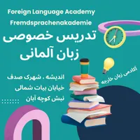 آموزش زبان آلمانی
