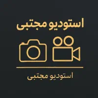 استودیو مجتبی