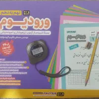 ورودیوم و کتب آمادگی تیزهوشان و نمونه دولتی نهم