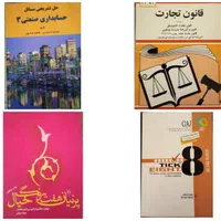 کتاب زبان سراسری گاج/کُتب کارشناسی حسابداری