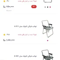 توالت فرنگی تاشو کابوک مدل مبله