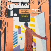 کتاب جامعه شناسی پایه دهم