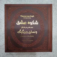 کتاب شکوه عشق