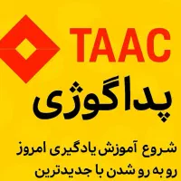 دوره پداگوژی ویژه علاقمندان تدریس، آموزش و استخدام