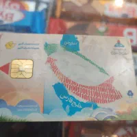 کارت سوخت پیدا شده
