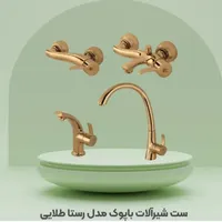 شیرالات بهداشتی|لوازم سرویس بهداشتی|پاکدشت, |دیوار