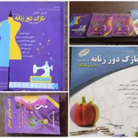کتاب نازک دوز زنانه