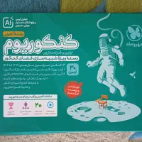 خیلیسبز قلمچی گاج آیکیو فرمول بیست|کتاب و مجله آموزشی|تهران, کوهک|دیوار