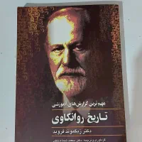 کتاب از فروید