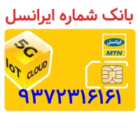 شماره سیمکارت رند پله ای