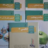 کتاب عمومی دوازدهم