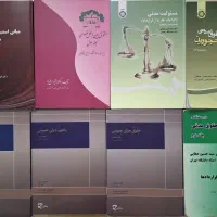 ۷۴ جلد کتاب حقوقی پکیج کامل کارشناسی و آزمون وکالت|کتاب و مجله آموزشی|تهران, افسریه جنوبی|دیوار