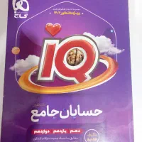 کتاب های کنکور (ای کیو  خیلی سبز   مهر ماه )
