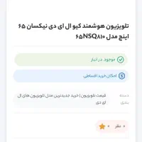 تلویزیون (نیکسان)زیر قیمت بازار اقساطی بدون سود|تلویزیون و پروژکتور|قائن, |دیوار