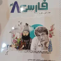 کتابهای کمک درسی کلاس هشتم|کتاب و مجله آموزشی|شیراز, باغ تخت|دیوار