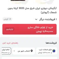 آبگرمکن دیواری|آبگرمکن، پکیج، شوفاژ|گرگان, |دیوار