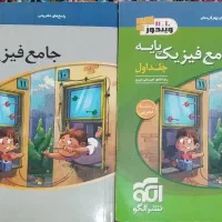 فیزیک نشر الگو جامع پایه (دهم یازدهم)