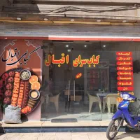گلستان خیابان اقبال|خوردنی و آشامیدنی|اهواز, گلستان|دیوار