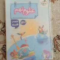 کتاب کار خیلی سبز علوم نهم