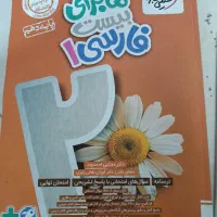 خیلی سبز کتاب دهم