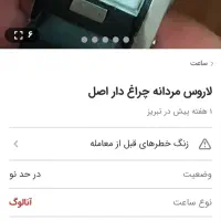 ساعت مچی لاروس|ساعت|پاکدشت, پاکدشت (مامازند)|دیوار