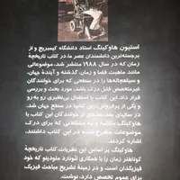 کتاب تاریخچه کوتاه‌تر زمان|کتاب و مجله آموزشی|تهران, امام حسین(ع)|دیوار