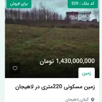 زمین مسکونی ۲۲۰ متری در لاهیجان بازکیاگوراب|فروش زمین و ملک کلنگی|لاهیجان, بازکیاگوراب|دیوار